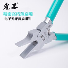 电子扁嘴钳 5寸迷你平嘴无牙无齿电子钳 撑开钳首饰钳扁咀钳防磁