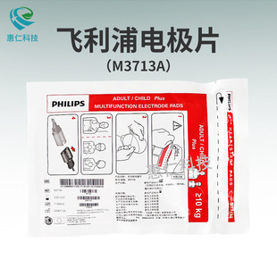 Suitable for Philips Trembling Monitor Dfm100 Xl+ 861290 Original Multi-Functional Electrode Pad M3713A