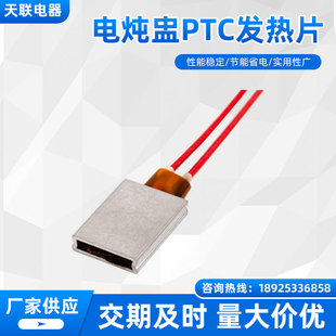 Electric Stew Pot Ptc Heating Piece Customized Constant Temperature Insulation Water Kettle Ptc Heating Body 220V Coffee Machine Ptc Heating Piece