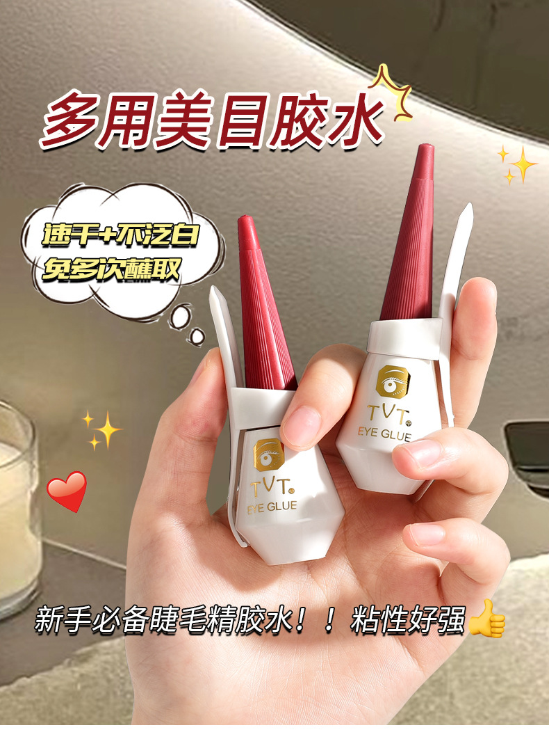 多用美目胶水_01.jpg