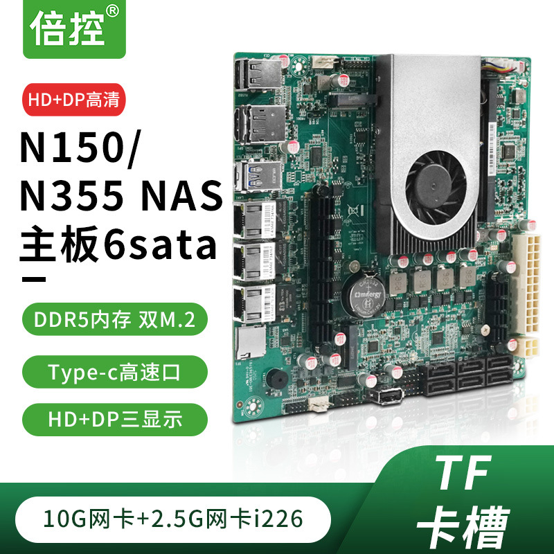 倍控N150 NAS主机sata主板12代六6盘位10G万兆网卡软路由N100
