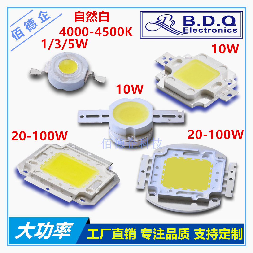 1W3W5W10W20W30W50W100W集成大功率自然白色4000K超高亮LED灯珠