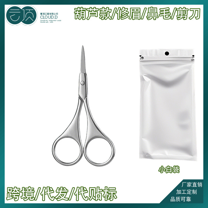 厂家直销不锈钢修眉剪假睫毛剪刀鼻毛剪 小剪刀全工序美容剪|undefined