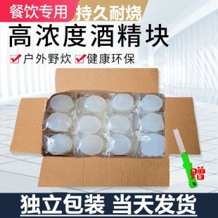 Alcohol Block Solid Burn-Resistant Solid Alcohol Block Wax Hot Pot Dry Pot Household Commercial Smokeless Fuel Barbecue Fire Starter