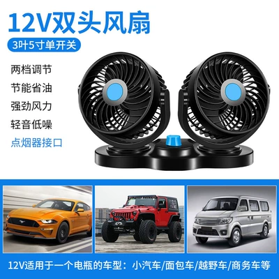 Car Fan for Large Trucks 24V 12V Cooling Small Vans Dual-Head Powerful Adjustable-Speed Car Electric Fan (Digər kiçik elektrik cihazlar) - 12v3-leaf-5-inch-single-switch