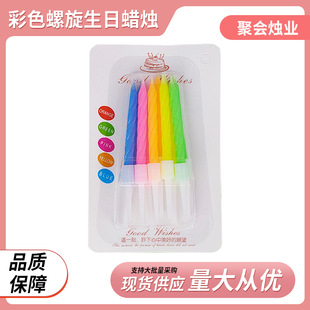 Spiral pattern candle birthday cake candle small suction card ins wind color baking cake shop birthday candle wholesale