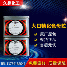 色母粒#原装大日精化FEP氟树脂专用色母粒塑料注塑配色色母粒批发