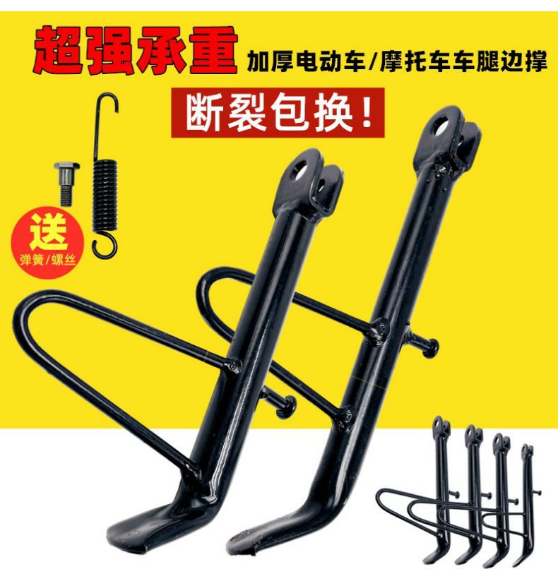 Electric Vehicle Accessories Reinforced Side Support Side Stand Single Support Stand Single Station Foot Side Station Foot Single Support Package Included