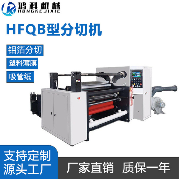 HFQB-800 fully automatic roll non-woven slitting machine