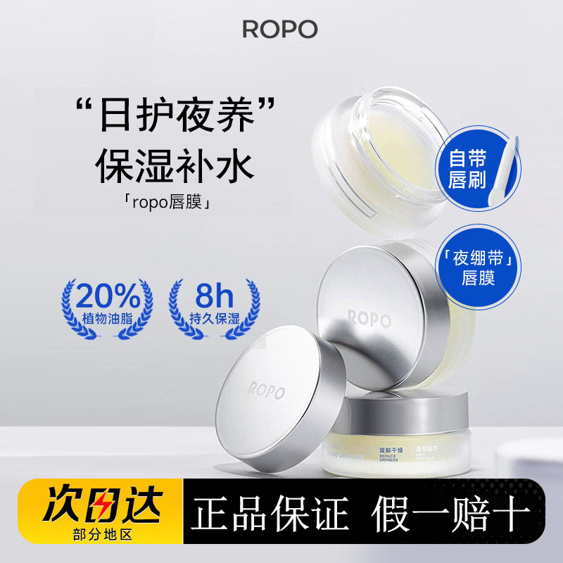 Ropo Nourishing and Soothing Lip Mask Nourishing, Repairing, Moisturizing, Anti-Wrinkle, Soothing, Exfoliating Lip Essence Care