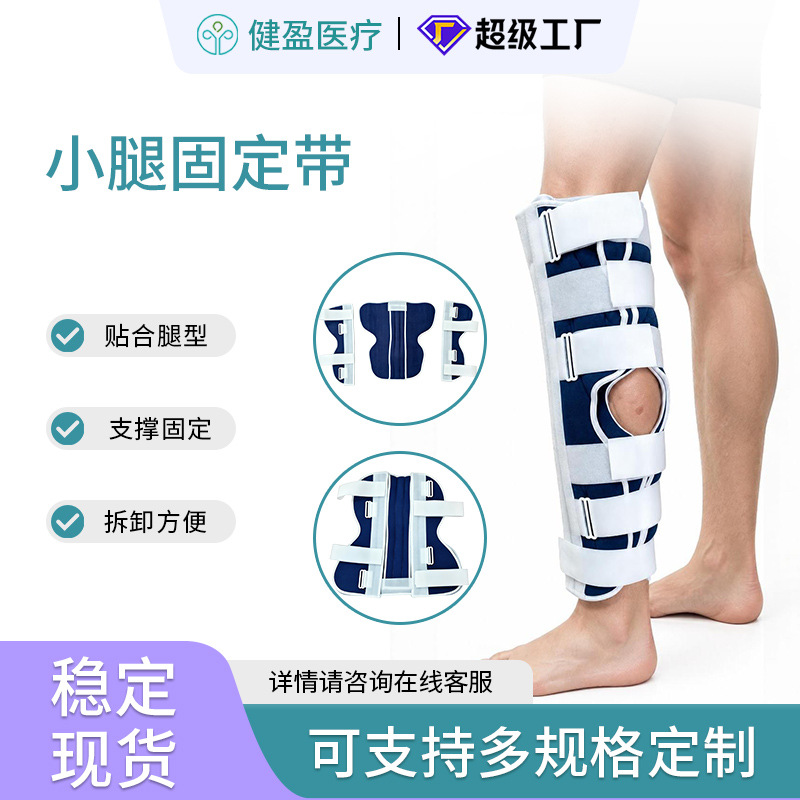 Calf fracture immobilization splint, lower limb tibia and fibula fracture post-operative fixation splint, calf sprain walking support