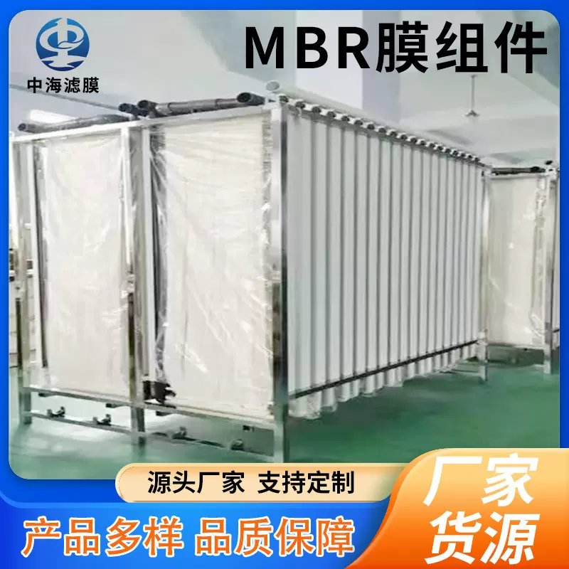 厂家批发中海滤膜MBR膜组件中空纤维pvdf材质膜生物反应器