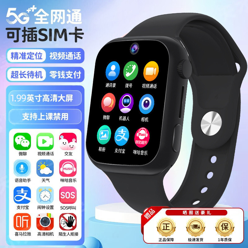 5G全网通中小学生智能电话手表高清插卡多功能GPS定位支付|undefined