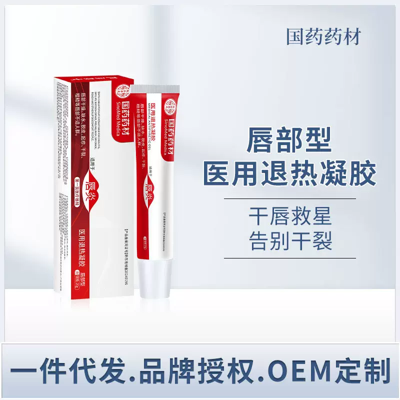 国药药材医用退热凝胶唇部型嘴唇干裂起皮唇周滋润修护唇炎膏现货