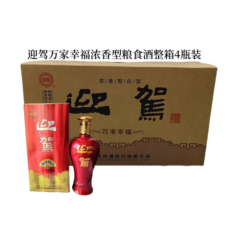 安徽迎驾酒万家幸福系列浓香型42度500ml*4瓶装粮食酒红瓶礼盒装