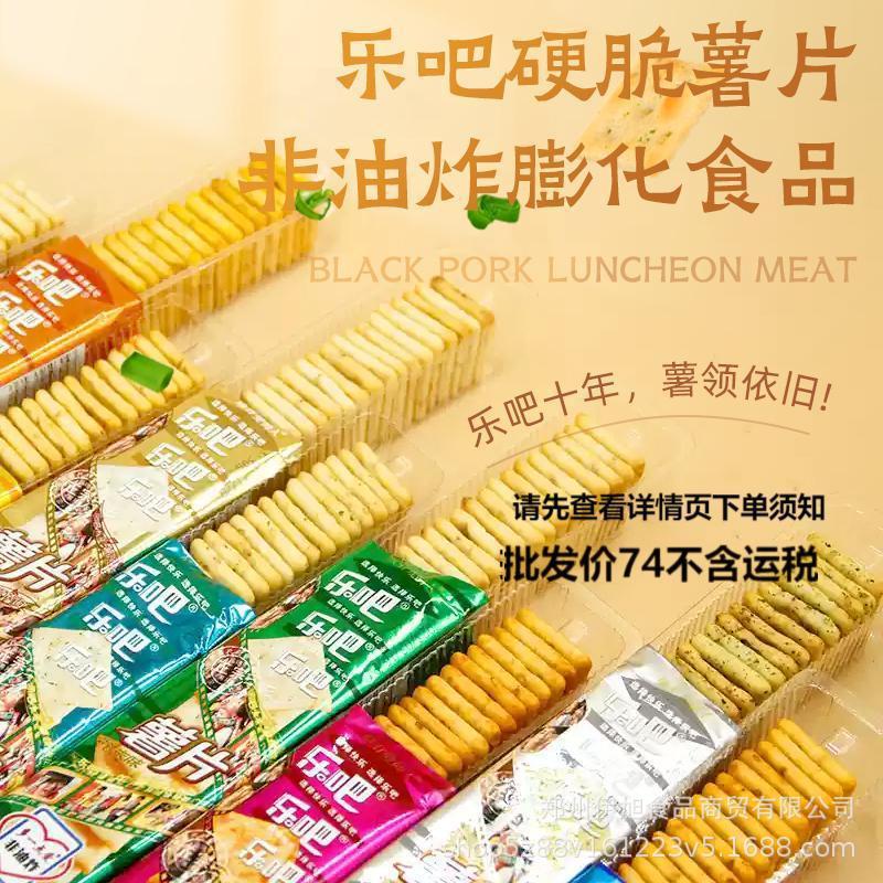 乐吧薯片50克新日期多口味回忆焙烤非油炸休闲零食整箱批发代发卖
