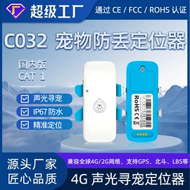 GPS定位器;PCBA方案板;宠物定位器