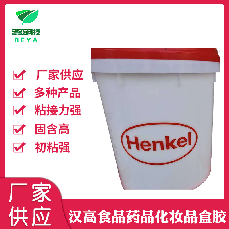 汉高LA3141食品药品化妆品盒用水性压敏胶 固含高符合美国FDA标