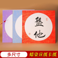 卡纸蜡染宣纸加厚国画彩色空白软卡熟宣鎏金圆形镜片书法绘画专用