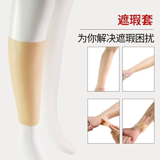 久爱高弹硅胶肌肤遮纹胎记疤痕烧伤一穿隐形全部覆盖袖套一件代发