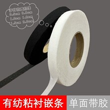 服装辅料嵌条衬有纺布衬粘合衬 0.5/0.8/1.0/1.2/1.5/2cm衬条切条