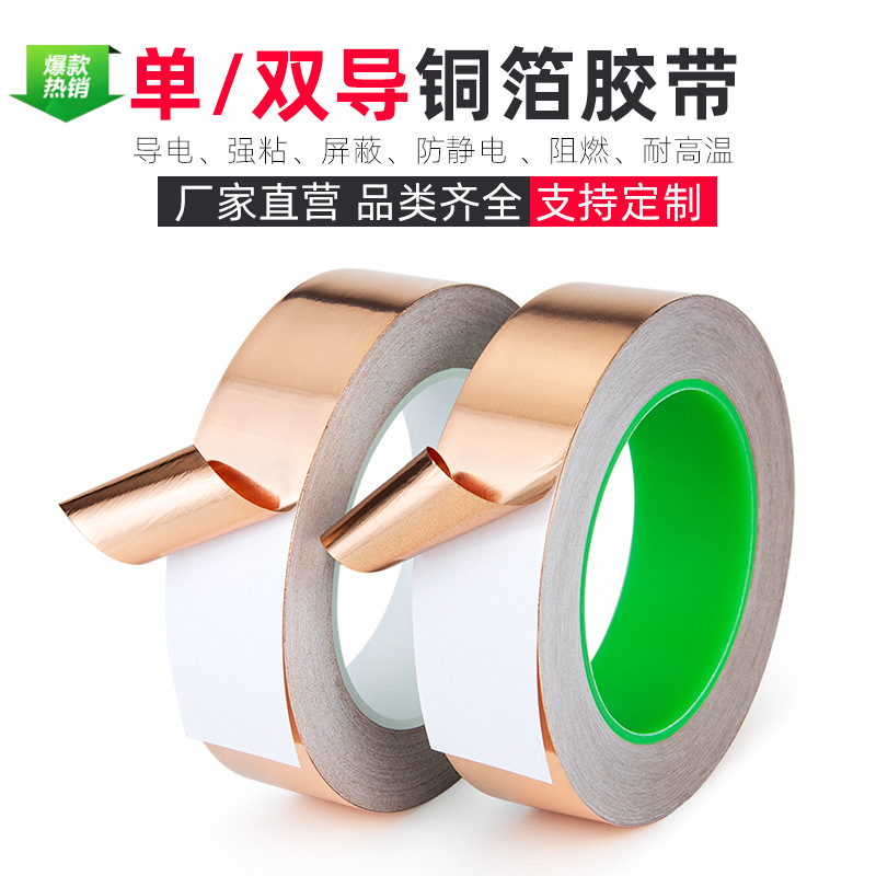 维迗厂家耐高温锂电池线路板导电屏蔽胶金色模切冲型接地铜箔胶带