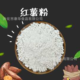 厂家供应红薯粉 脱水山芋粉 烘焙 地瓜粉 五谷杂粮粉