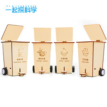 科技小制作翻盖垃圾桶 中小学生科学实验益智创意发明手工diy材料
