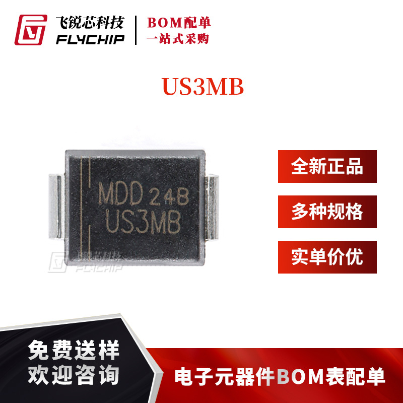 原装正品 US3MB SMB 1000V/3A 贴片超快速恢复整流二极管（10只）