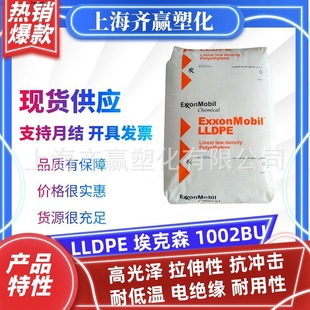 Lldpe Exxon 1002Bu High Gloss Stretchability Impact Resistance Low Temperature Resistance Electrical Insulation Durability