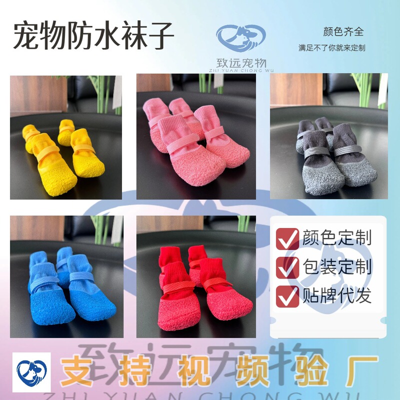 New Waterproof Dog Socks, Pet Dog Silicone Rain Boots, Non-Slip and Wear-Resistant Shoes and Socks for Outdoor Sports, Zhiyuan Factory
