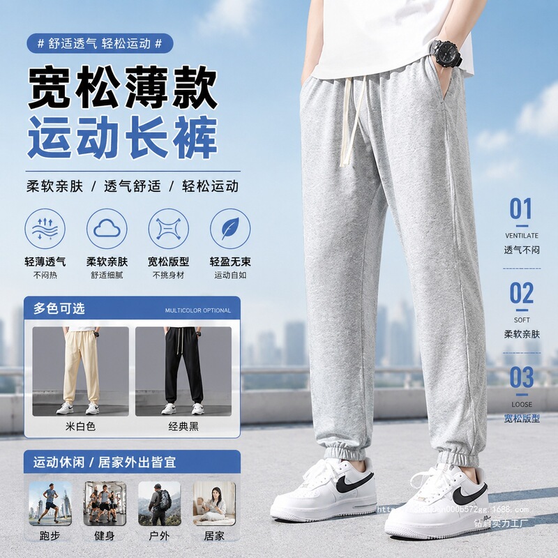 Summer Thin Sports Pants for Men, Cotton Loose Sweatpants, Casual Pants for Teenagers, High Elasticity Jogger Pants for Men