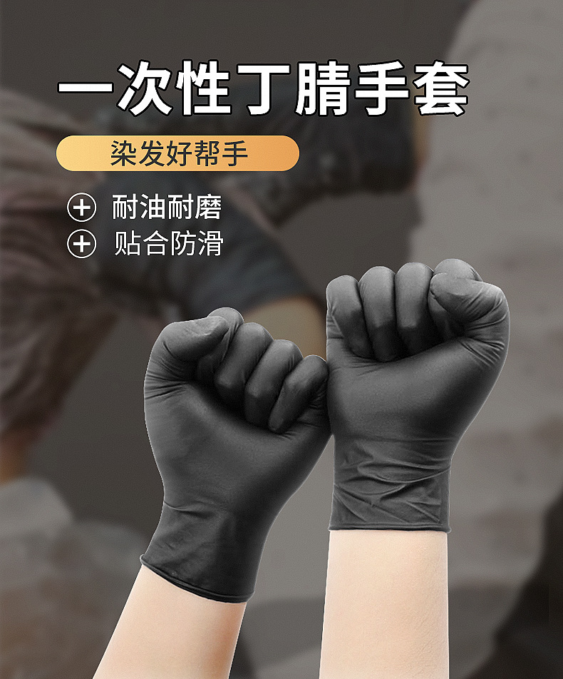 黑色丁腈手套