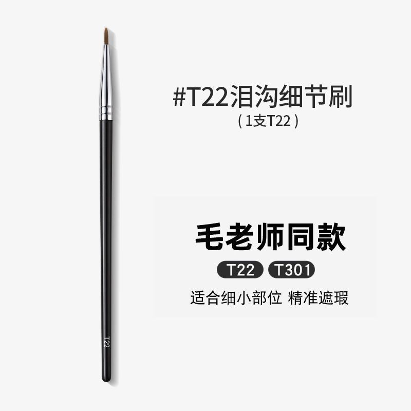 T301両頭涙溝ブラシt22 270カバーの細部ブラシ毛先生と同じセットの化粧ブラシの目の細部|undefined