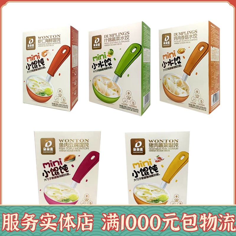 Duoduo wheat small dumplings wonton baby food supplement small dumplings chicken mushroom pork vegetables assorted vegetables 72g