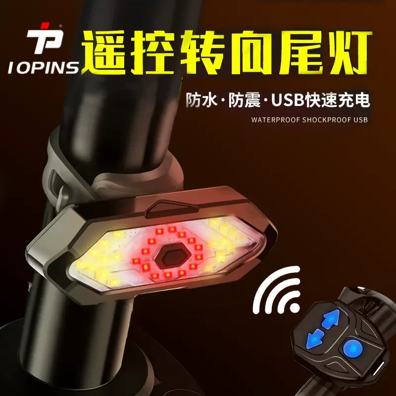 自行车灯遥控转向尾灯左右灯USB充电山地夜骑led带喇叭防水警示灯