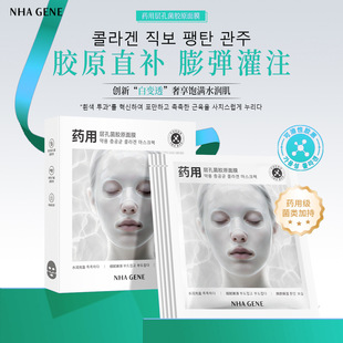White-To-Transparent Collagen Mask, Anti-Wrinkle, Firming, Soluble Skin Hydrating Water-Glow Ice Crystal Mask, Wholesale for Beauty Salons