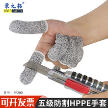 5級防割指套HPPE防切割勞保指頭套拇指刀采摘器靈活耐磨指帽通用