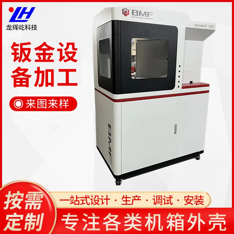 Шэньчжэнь Нестандартное оборудование для обработки листового металла шасси обработка корпуса шкафа лазерная резка из нержавеющей стали Гибка сварка