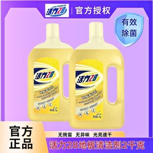 Vital 28 Floor Floor Cleaner Bucket Tile Marble Cleaner Mopping Floor Decontamination Official genuine goods Free Shipping