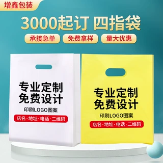 手提四指平口袋定制服装购物包装袋化妆品图文袋印刷logo多种规格