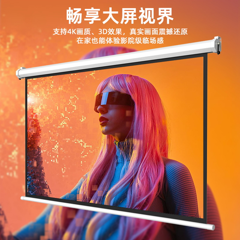 投影幕布电动家用遥控自动升降84寸100寸120寸150寸高清4K抗光