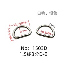 厂家批发内径10MM锌合金d型扣箱包五金金属配件包包链条旦型扣