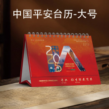 2025蛇年中国平安台历保险专版大台历太平泰康人保人寿太平洋台历