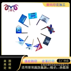 旗帜;布贴;钥匙扣及钥匙扣配件