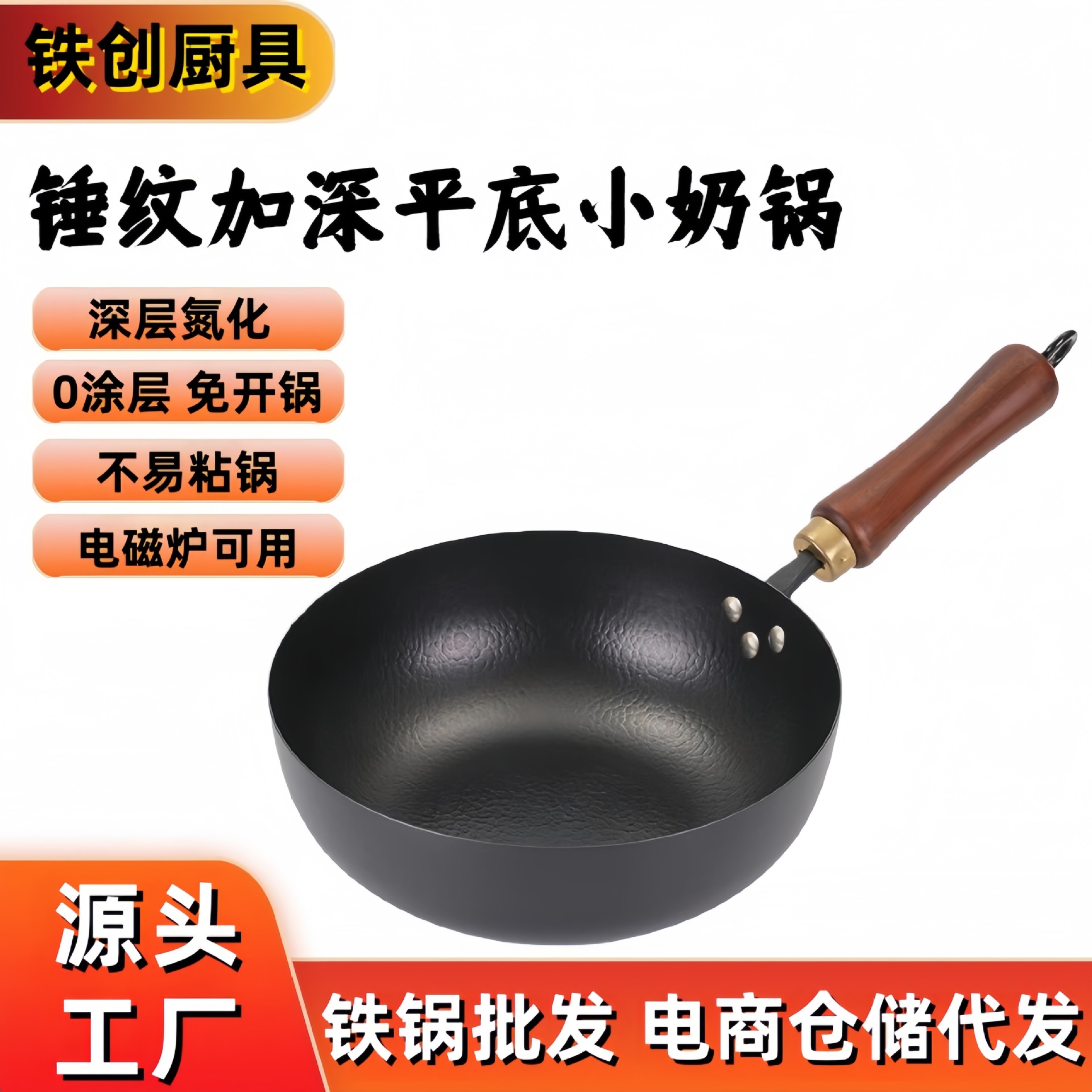 Flat-Bottomed Universal Iron Pot, Small Frying Pan, Baby Food Pot, Small Cooking Pot, Fine Iron Small Iron Pot, Small Milk Pot, High-End Feel