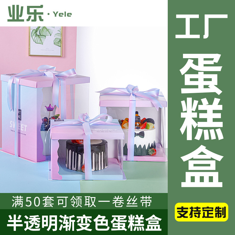半透明渐变色蛋糕盒单双高生日三合一681012寸烘焙包装烘焙专用