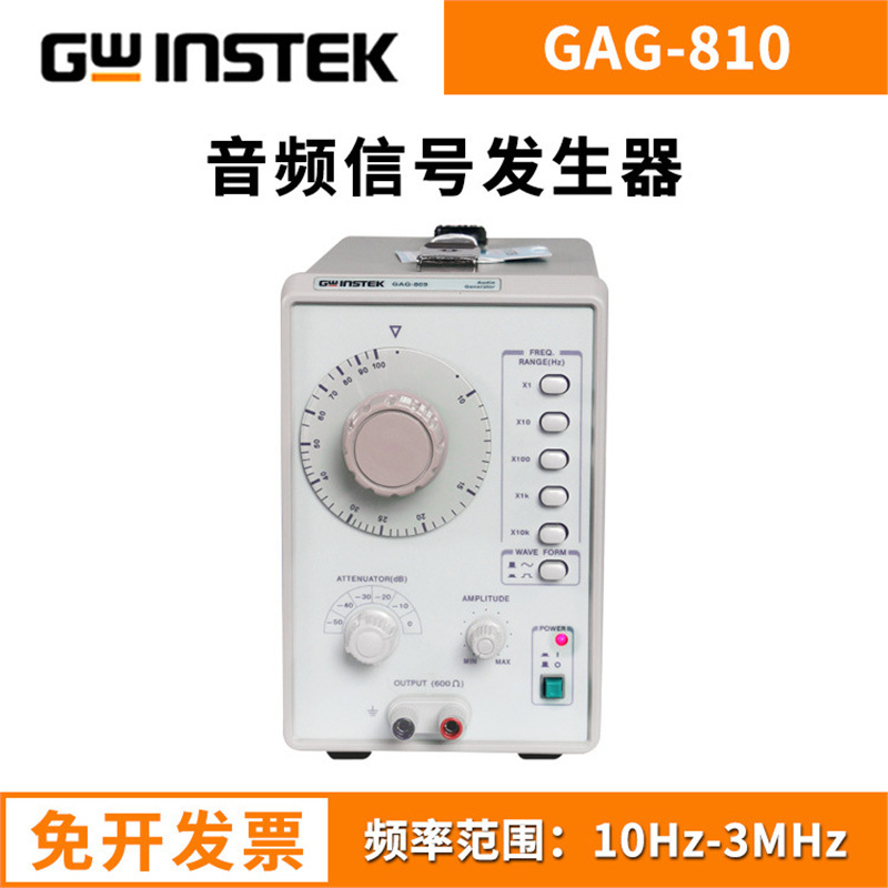 固纬GAG-810低失真音频信号发生器GAG-809单通道低频信号源发生器