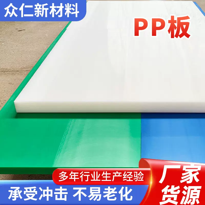白色聚丙烯PP板食品级耐酸碱耐腐PP塑料材板聚乙烯耐磨抗压塑料板