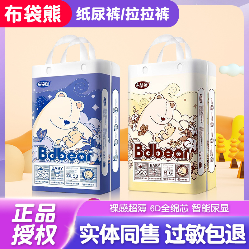 Bolsa de tela oso bdbear pañales para bebés pantalones pulcra para bebés pañales ultrafinos para niños pantalones para niños pequeños bragas
